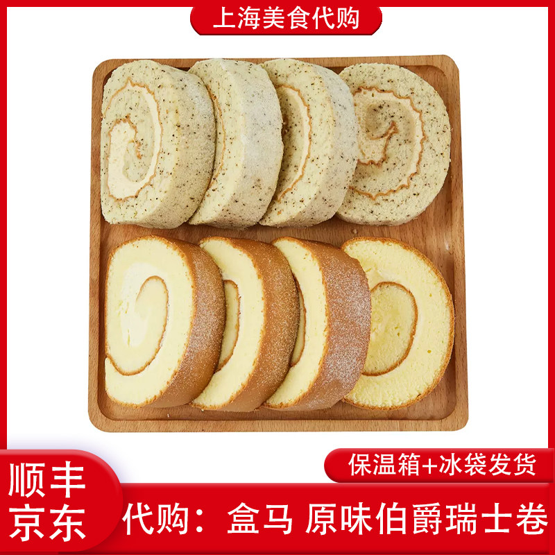 代购盒马鲜生原味伯爵瑞士卷图片