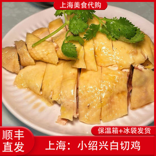 代购上海小绍兴白切鸡白斩鸡云南路店熟食传统美食网红现切真空