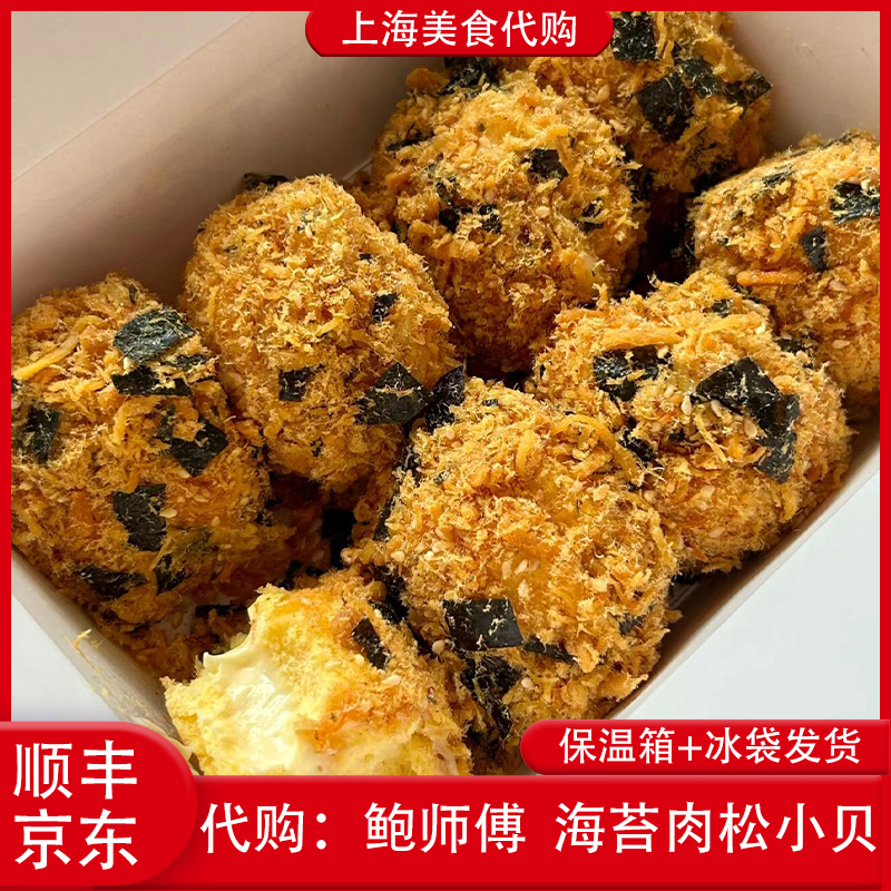 代购上海鲍师傅糕点 海苔肉松小贝松松贝贝蛋糕爆浆点心网红美食