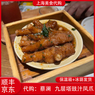 代购上海蔡澜港式点心 九层塔豉汁凤爪粤式风味现做特色网红美食