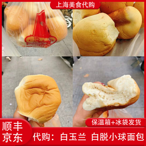 代购上海白玉兰白脱小球面包