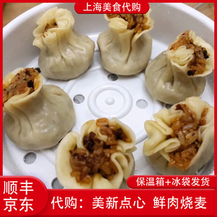 代购上海美新点心 鲜肉烧麦6只装糯米烧卖招牌早餐点网红特色美食