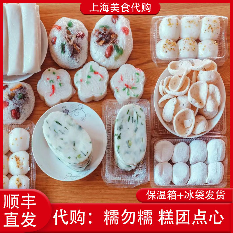 代购上海糯勿糯 酒酿方糕年糕糯叽叽喜糕梅花糕葱油饼八宝饭点心