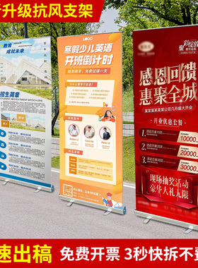 易拉宝展示架招聘培训招生海报制作80x200展架广告牌展示牌定制