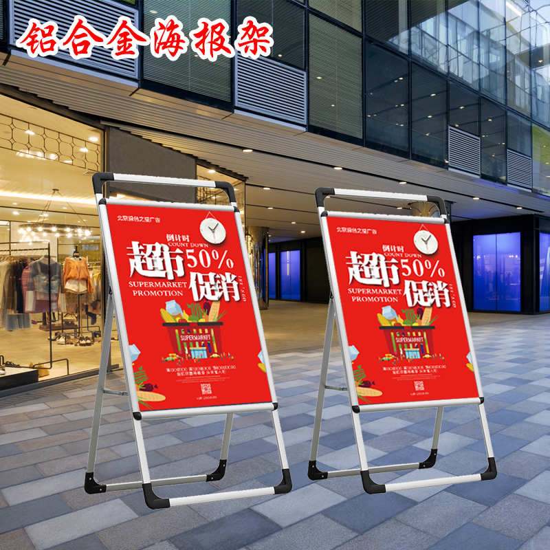 铝合金手提海报架立式落地式广告牌kt板展架制作宣传展示立牌展板