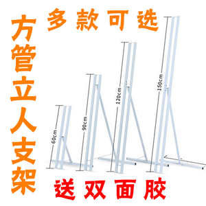 加粗方管人像立牌KT板人形架H型模特展架广告牌人像立架立人支架