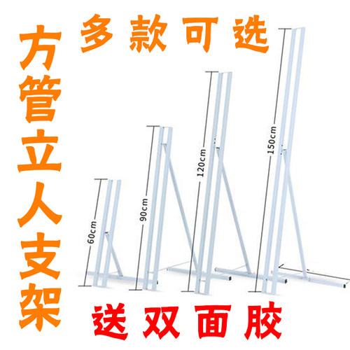 加粗方管人像立牌KT板人形架H型模特展架广告牌人像立架立人支架