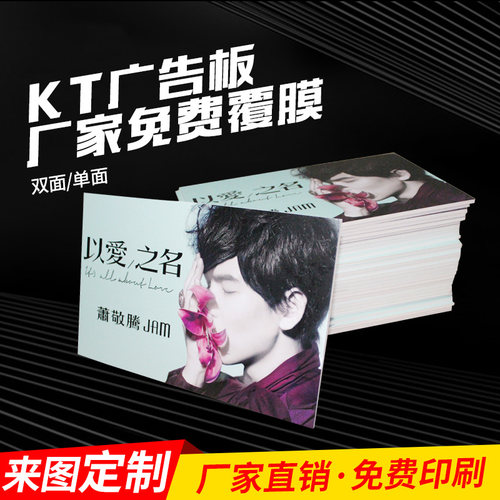 高清kt板展板制作kt板喷绘写真广告板定做PVC板手举牌制度板海报