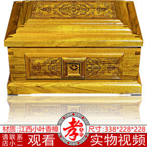 宿孝堂世禄之家骨灰盒棺材香樟木