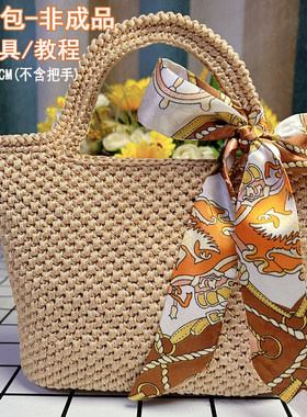 （材料包非成品）手提包材料包手工DIY钩织编织线送工具和教程