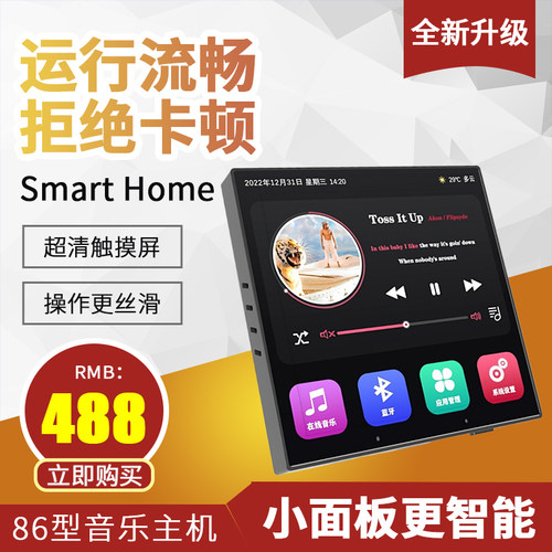 背景音乐主机86型音响面板4寸蓝牙智能安卓系统吸顶音箱485控制器
