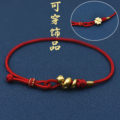 红绳手工卷卷蛇同款本命年编织男女手链半成品穿珠配饰DIY生肖绳