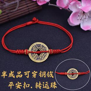 可穿铜钱红绳手链半成品手工编织可穿转运珠简约平安扣男女手绳链
