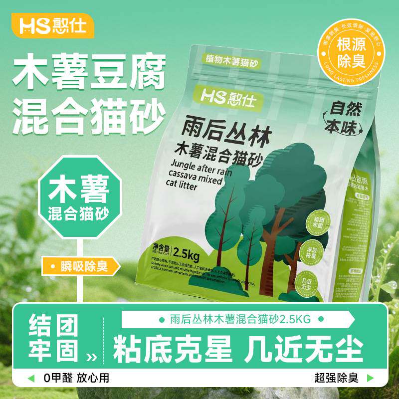 憨仕雨后丛林木薯混合豆腐猫砂结团底尘不粘底清香遮味可冲厕所