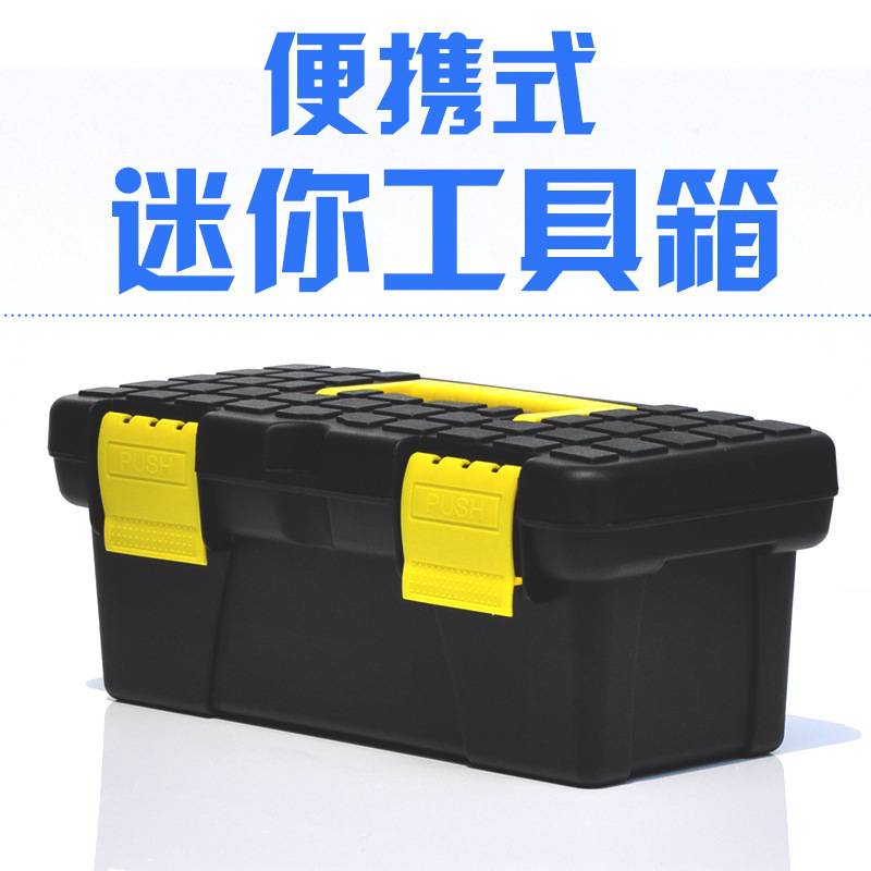 手提式塑料篆刻工具收纳盒家用维修多功能收纳箱工具盒五金工具箱图片