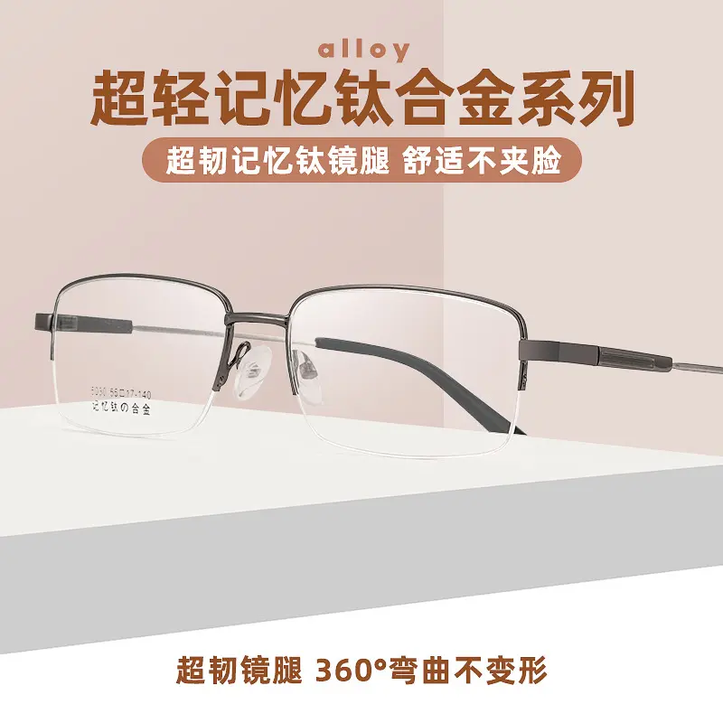 5030jy超轻半框眼镜架男士商务记忆钛眼镜框男近视眼镜光学架