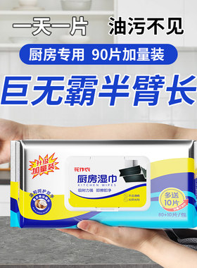 花作衣厨房湿巾强力去油污家用加大加厚抽取式油烟机专用去油抹布