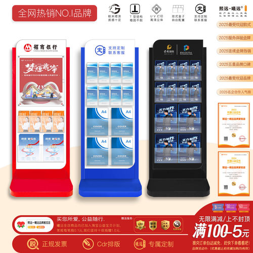 报刊架海报架曦远落地银行资料架