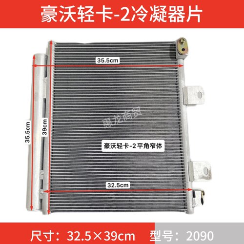 豪沃轻卡-2冷凝器片汽车空调冷凝器
