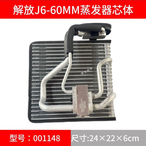 解放J6汽车空调蒸发器芯体带管带阀J6-60M