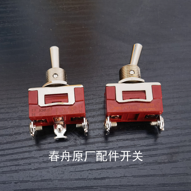 春舟原装配件双马达开关吹水机