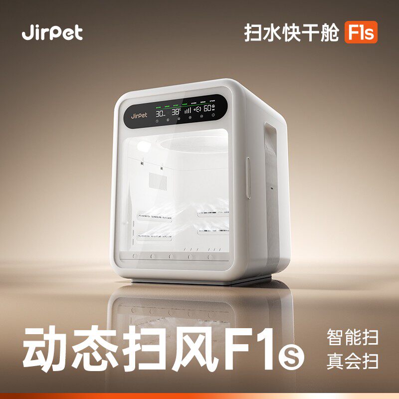 Jirpet 记洱F1S宠物烘干箱智能猫咪烘干机家小型犬狗狗吹干箱