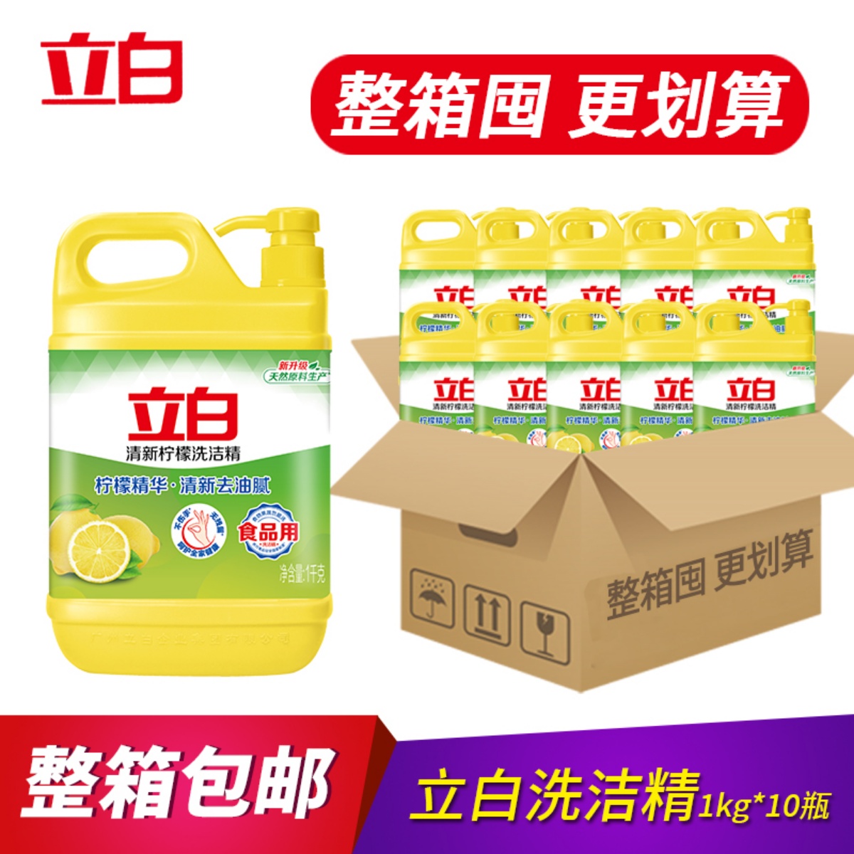 立白洗洁精整箱批实惠商用家庭装