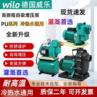 德国威乐PU/PW自吸增压泵智能低噪音自动增压泵智能泵抽水泵吸水