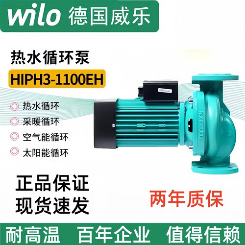 德国威乐HiPH 3静音大流量空气能太阳能冷热水循环增加泵立式管道