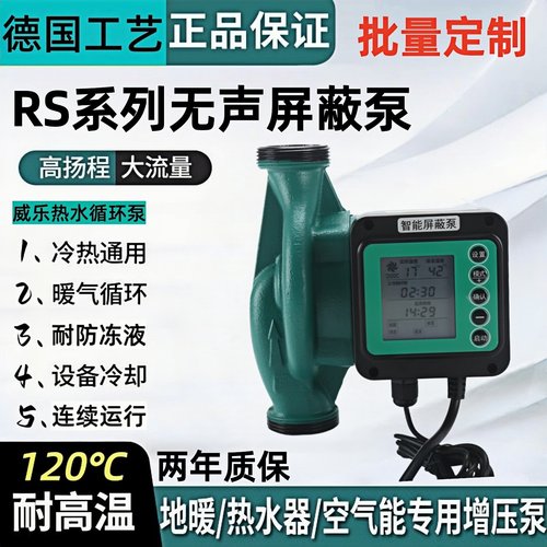 威乐超静音屏蔽泵采暖循环泵增压