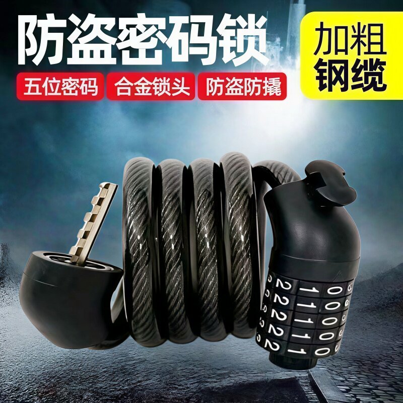英雄好汉山地车密码锁加粗图片