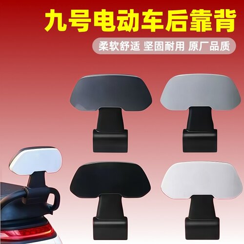 适用九号电动车圆管后靠背后靠垫