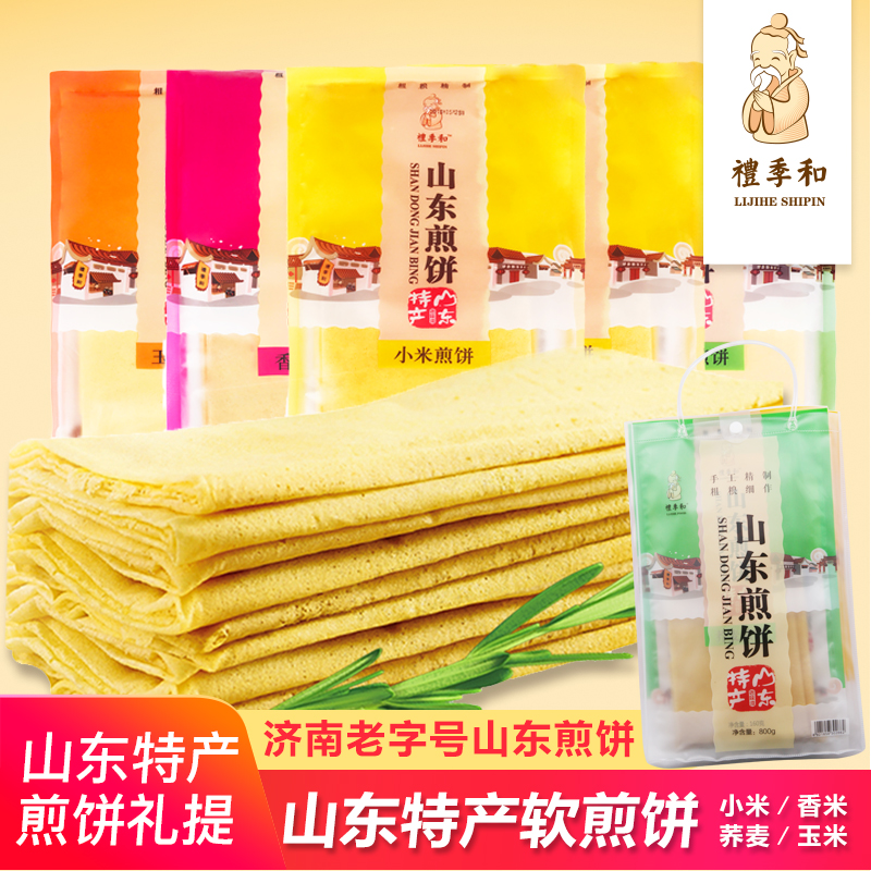 礼季和软煎饼160g*5袋山东特产手工小米玉米香米荞麦即食礼提装