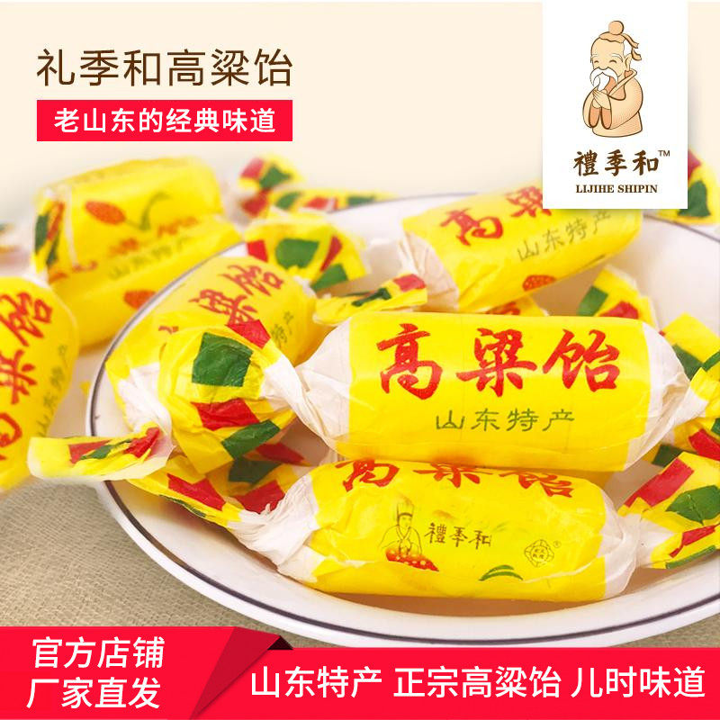 礼季和高粱饴680g*2袋山东特产实惠装软糖济南正宗老式怀旧小糖果