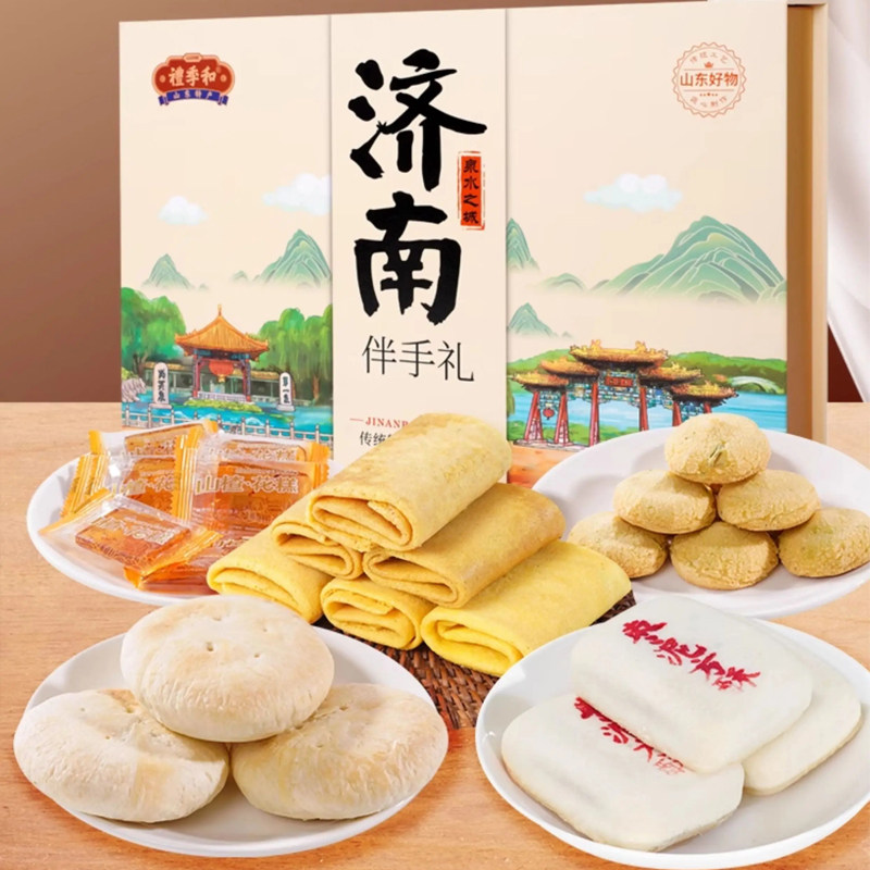 礼季和山东特产老济南印象伴手礼鲜花饼糕点点心精美礼盒装520克
