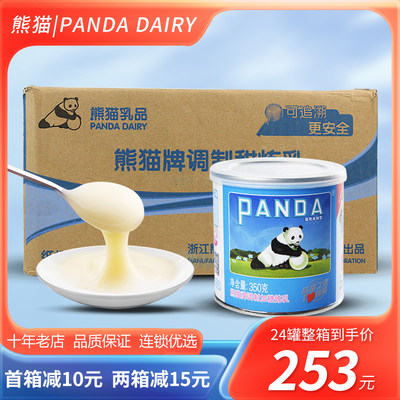 熊猫炼奶炼乳24罐烘焙奶茶专用