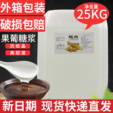 超欢F60果葡糖浆25kg大桶装商用果糖浓缩糖浆奶茶店专用调味糖浆