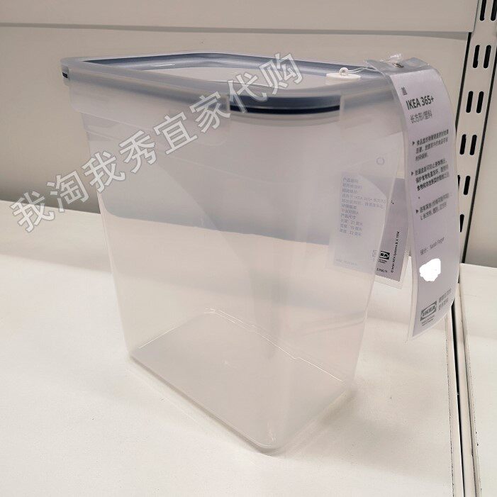 IKEA宜家365+附盖食品盒长方形/塑料4.2公升保鲜盒大容量国内代购