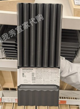 IKEA宜家 乌普道拉刀架煤黑色抽屉隔板刀具收纳便捷简约 国内代购