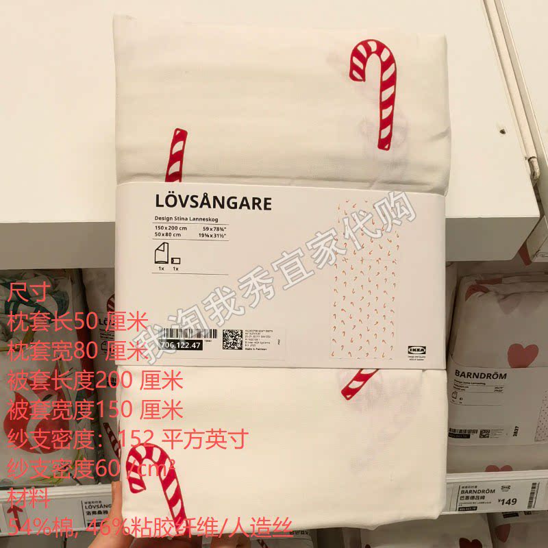 IKEA/宜家 洛弗桑雅 被套和枕套 杖糖图案 150x200厘米国内代购