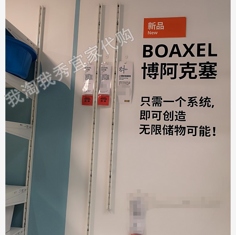 IKEA宜家 博阿克塞 墙面挂条挂钩 储物收纳用品白色便捷国内代购