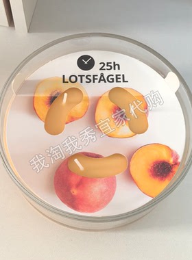 IKEA宜家 洛兹法格 杯装香味烛3头桃子淡橙色25小时蜡烛晚餐氛围