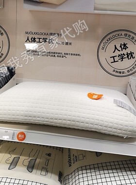 宜家国内代购 缪克洛卡 人体工学枕 侧卧/仰卧41x71厘米睡眠好物