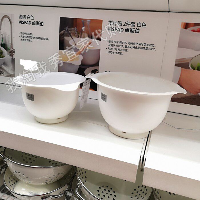IKEA宜家 维斯伯 搅拌碗 2件套厨房烹饪烘焙食品搅拌简约国内代购
