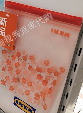 宜家国内代购 艾斯塔 密封袋自封袋2.5公升25件红色花保鲜袋60473