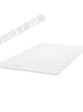宜家国内代购 免代购费 布瓦拉 床褥 白色 150x200厘米