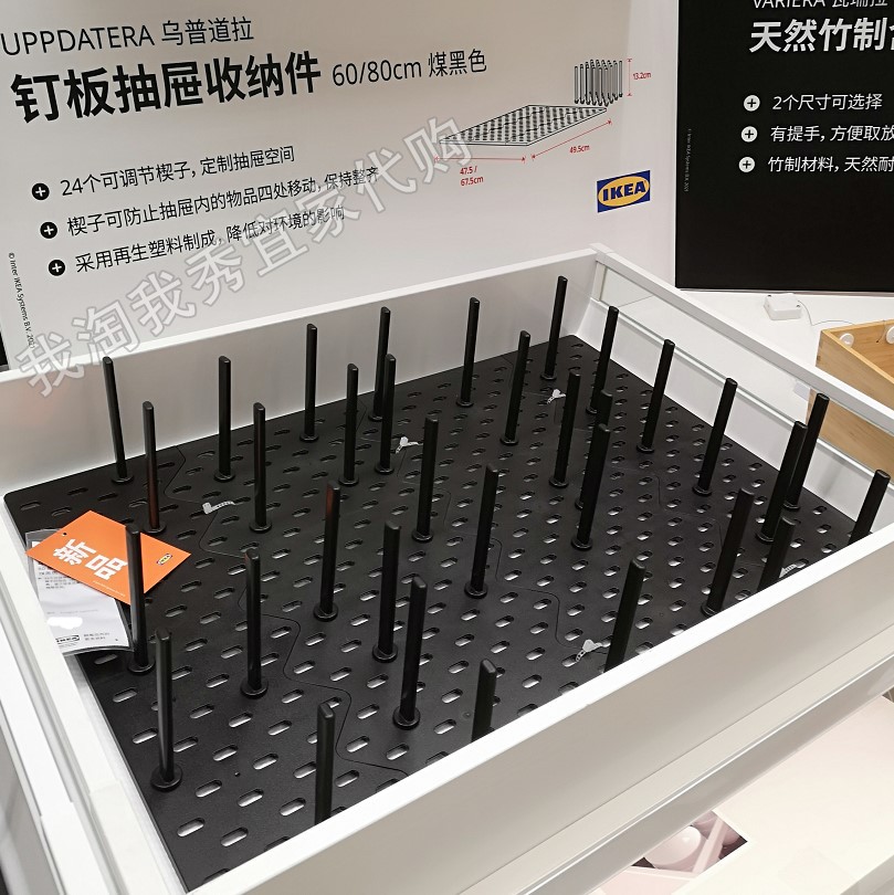 宜家国内代购 免代购费 乌普道拉 钉板抽屉收纳件 煤黑色