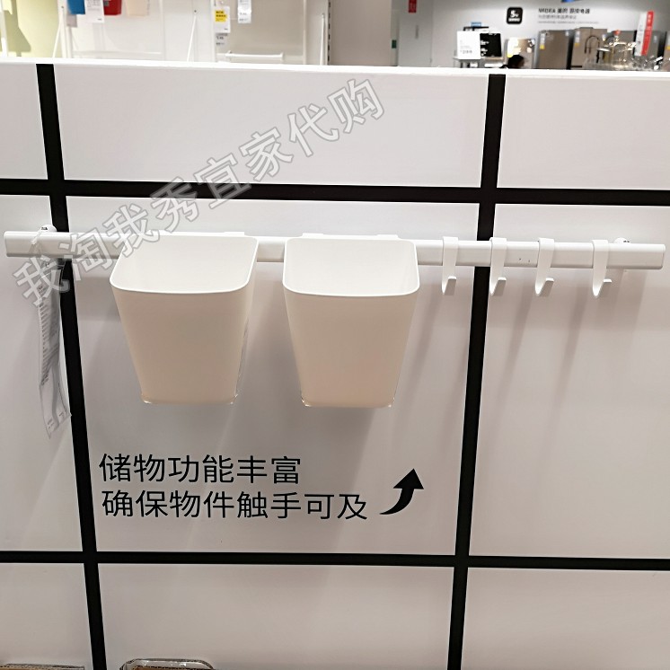 宜家苏纳思容器白色挂杆盛具收纳