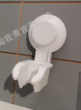 宜家国内代购 提斯科恩手持花洒架带吸盘白色 自粘无痕免打孔浴室