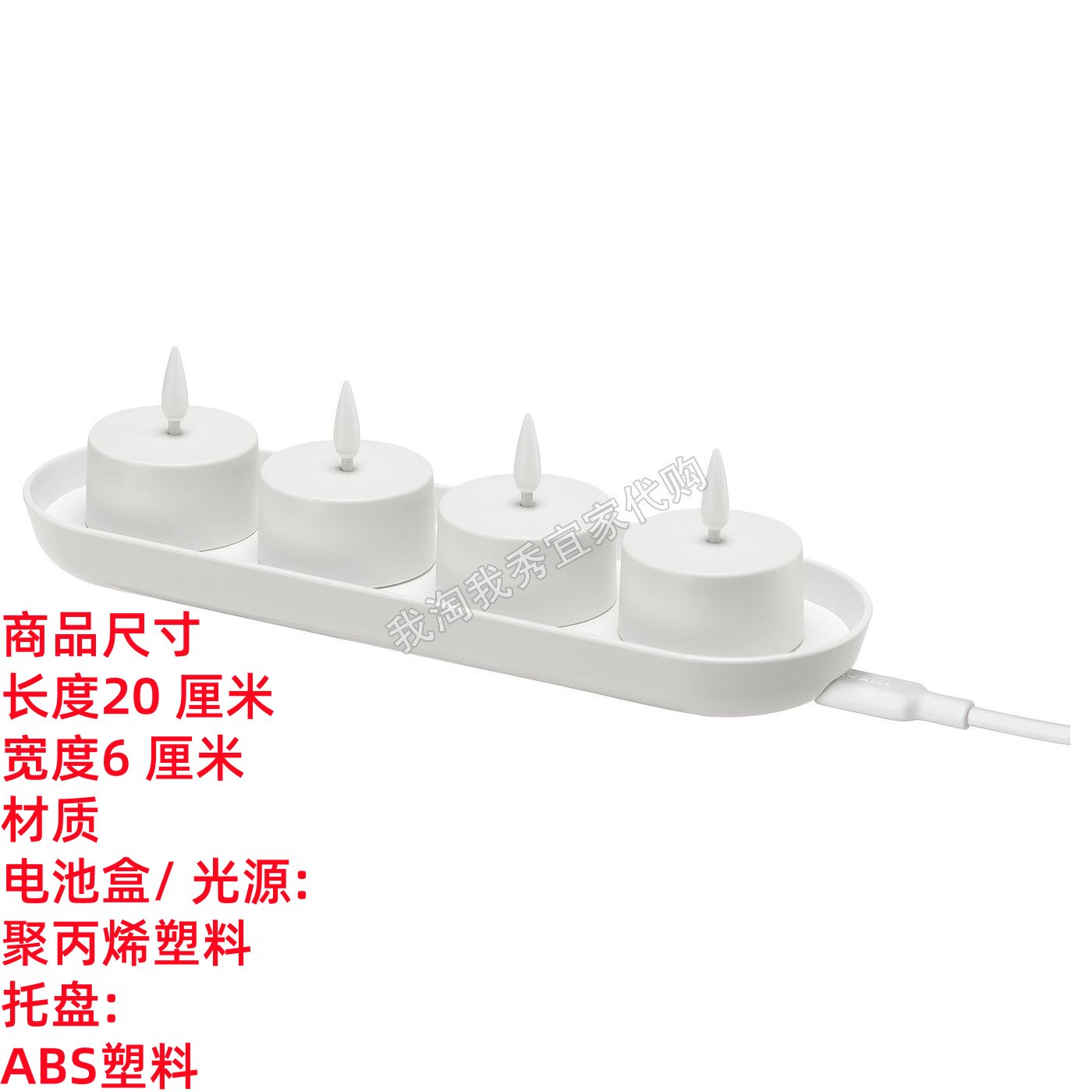 IKEA宜家 斯考高 LED小圆蜡烛套装，与充电盘 白色